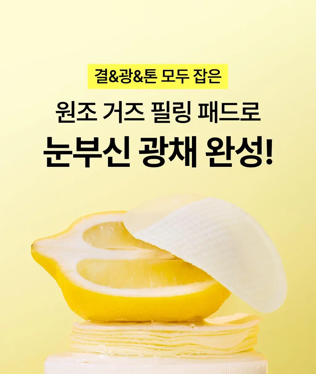 [리뷰1위/실시간1위] 레몬 광채 필링 토너 패드 상세페이지 7